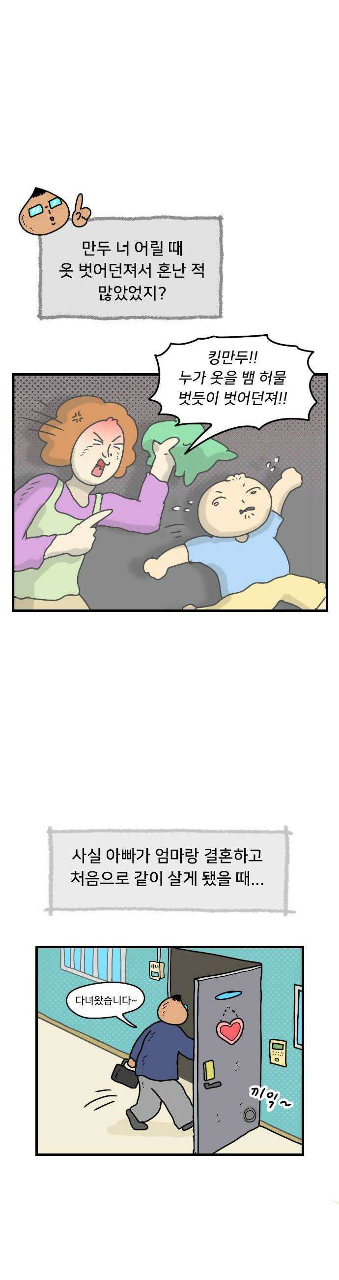 만두 생활기록부 69 엄마 6