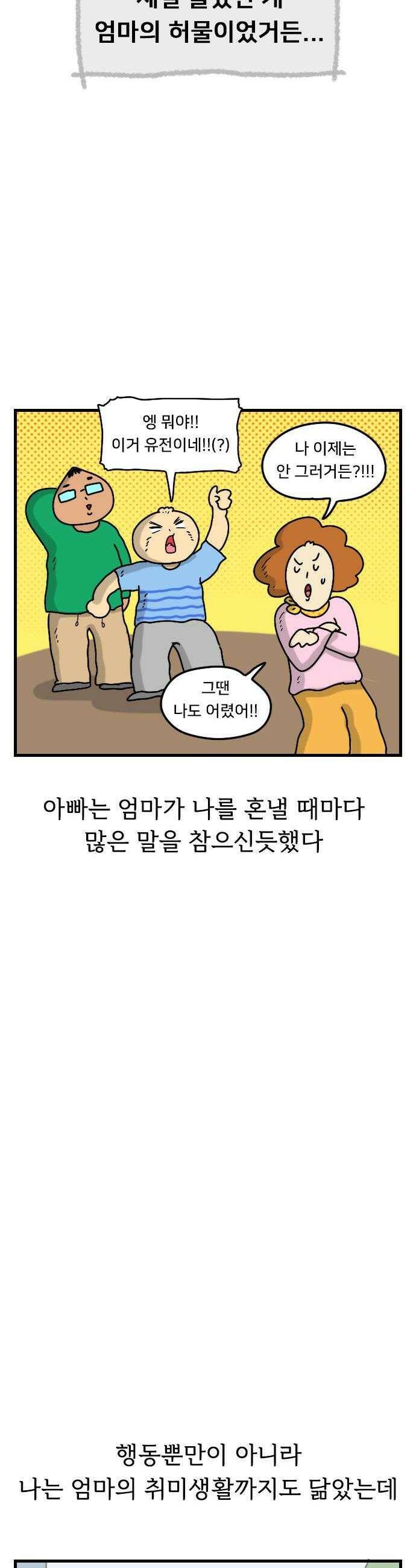 만두 생활기록부 69 엄마 8