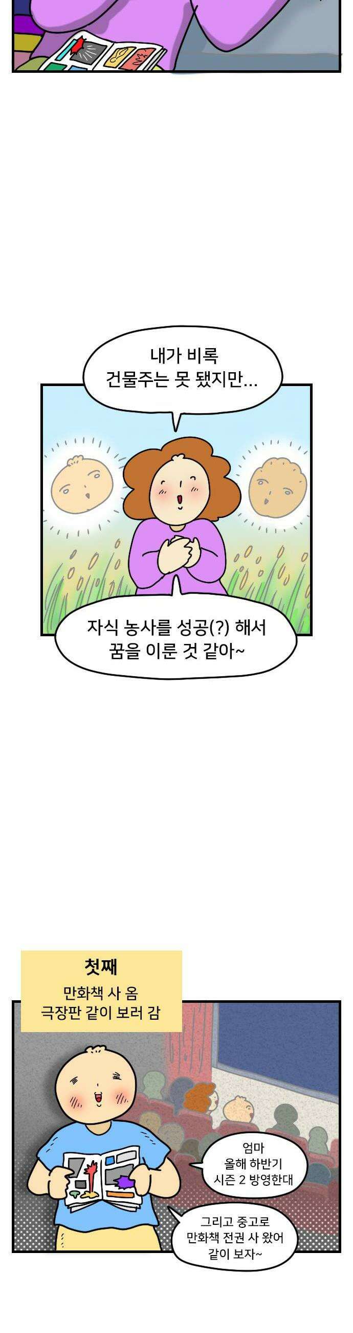 만두 생활기록부 69 엄마 10
