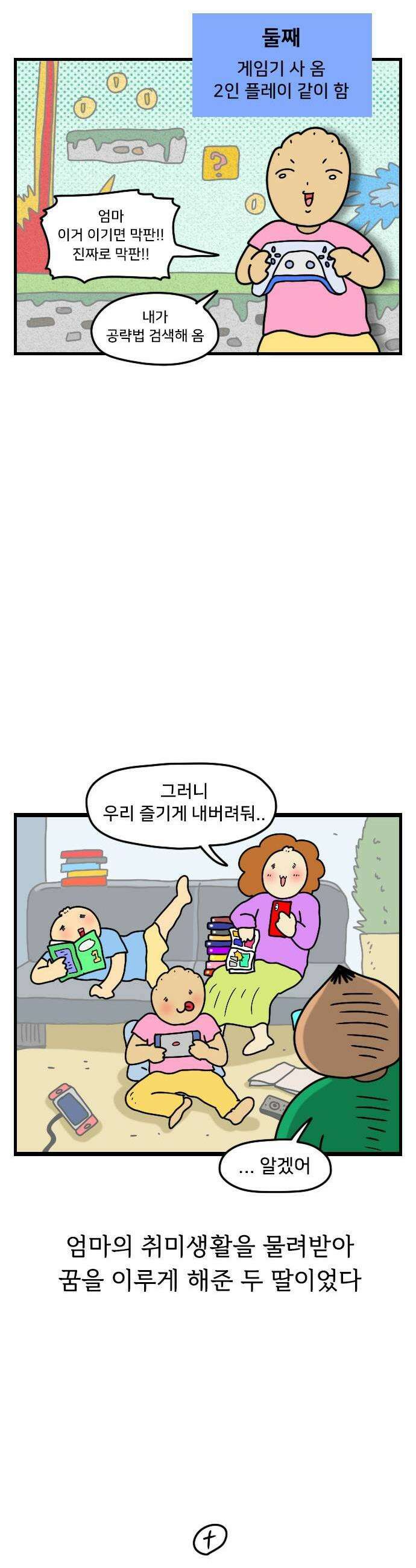 만두 생활기록부 69 엄마 11