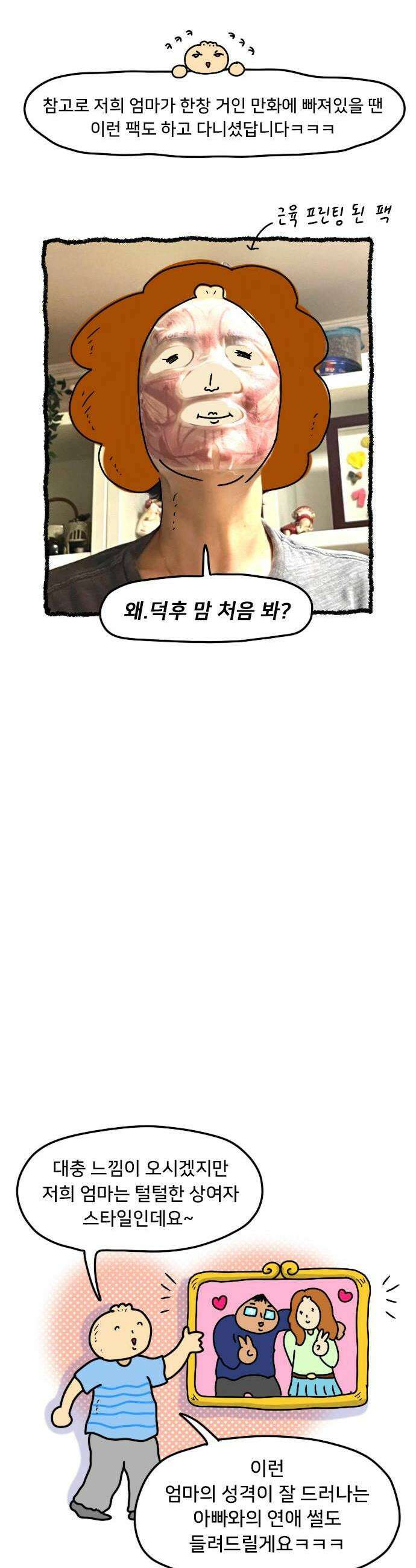 만두 생활기록부 69 엄마 12