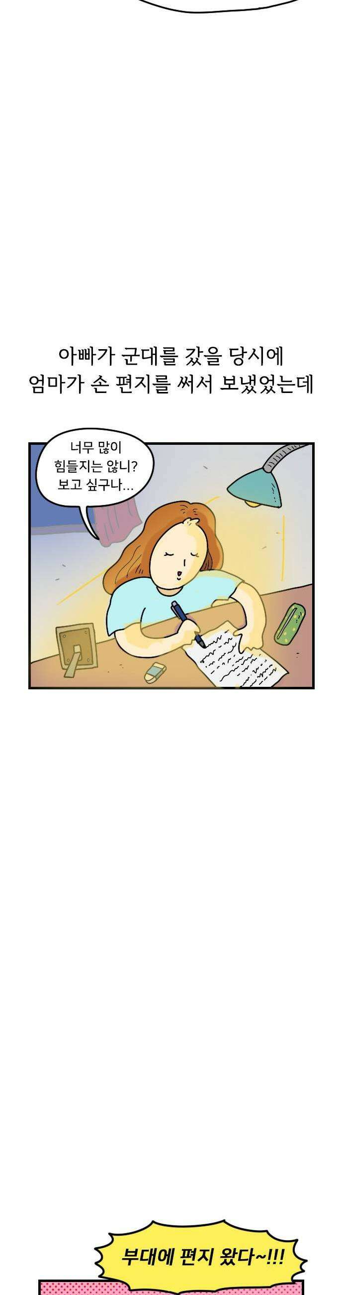 만두 생활기록부 69 엄마 13