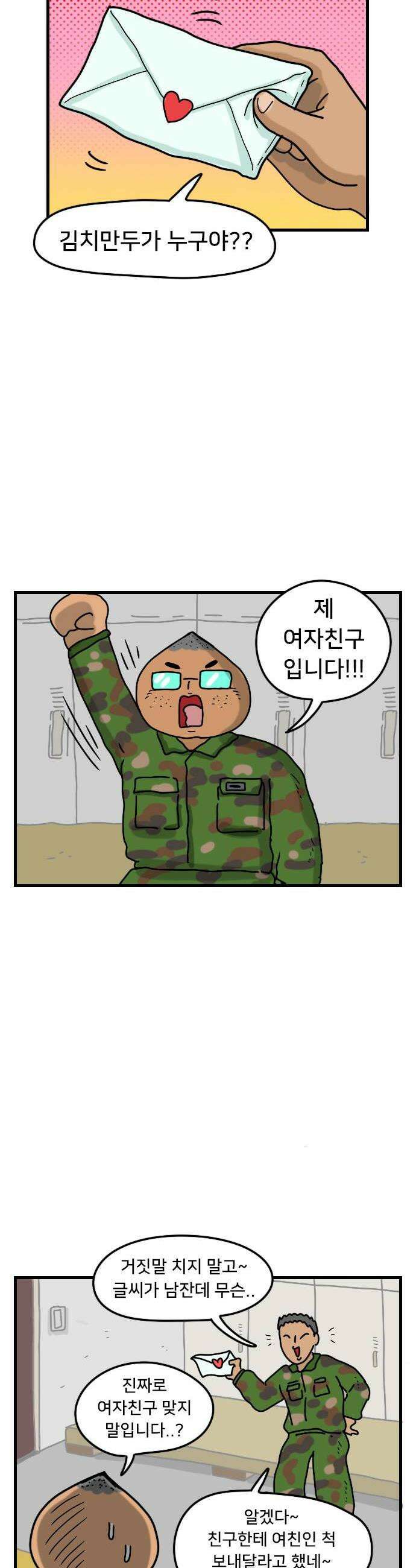 만두 생활기록부 69 엄마 14