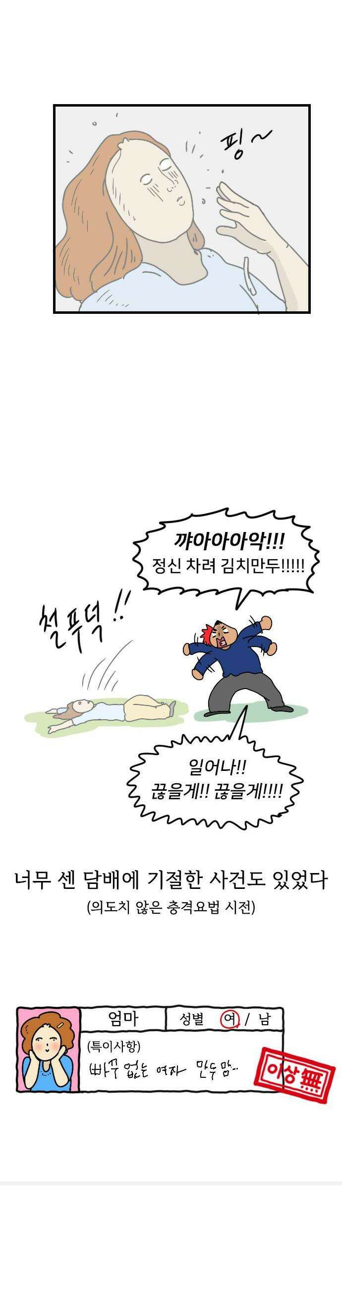 만두 생활기록부 69 엄마 18