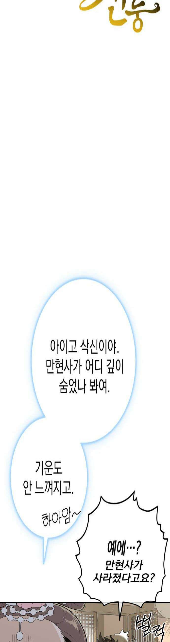 바리, 별을 깨운 천둥 12화 4