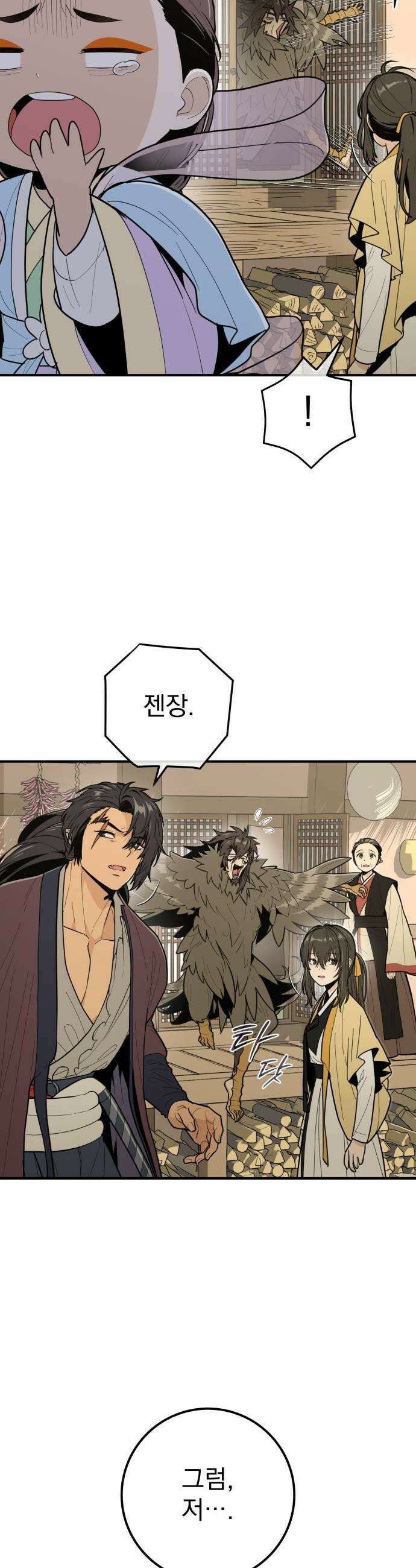 바리, 별을 깨운 천둥 12화 5