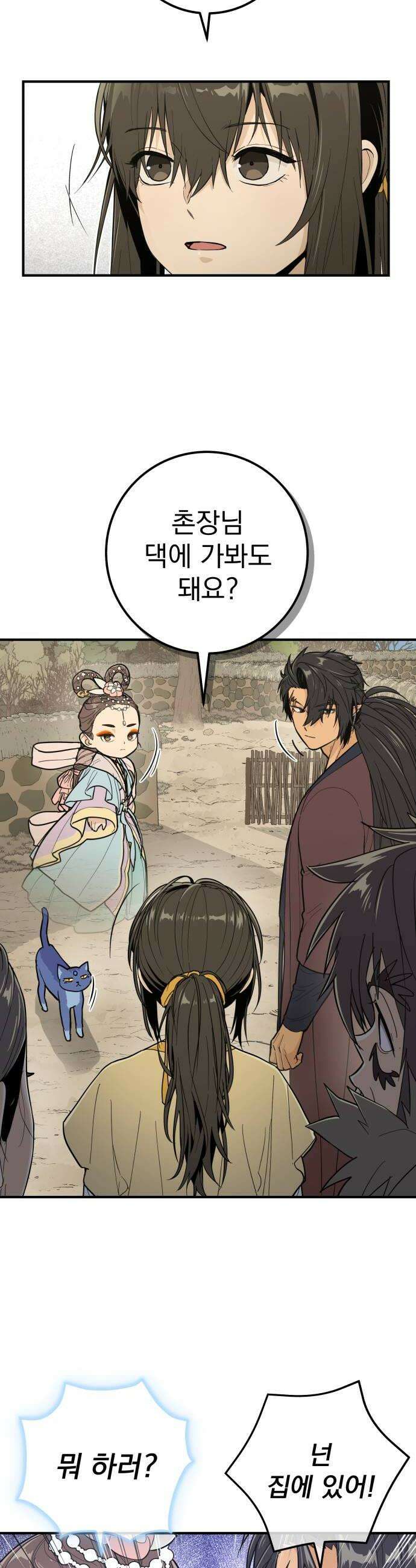 바리, 별을 깨운 천둥 12화 6