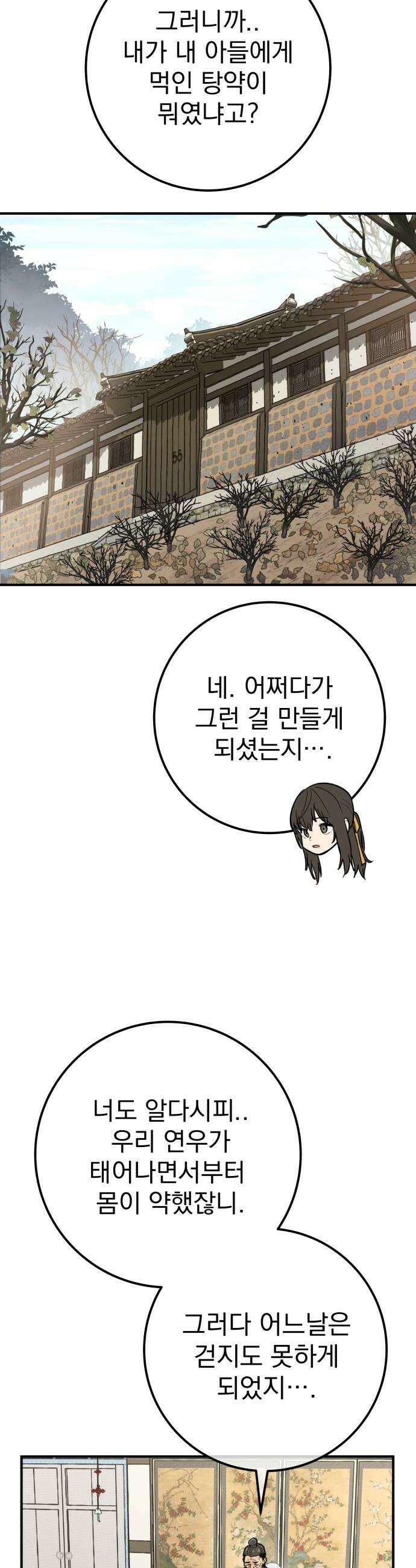 바리, 별을 깨운 천둥 12화 8