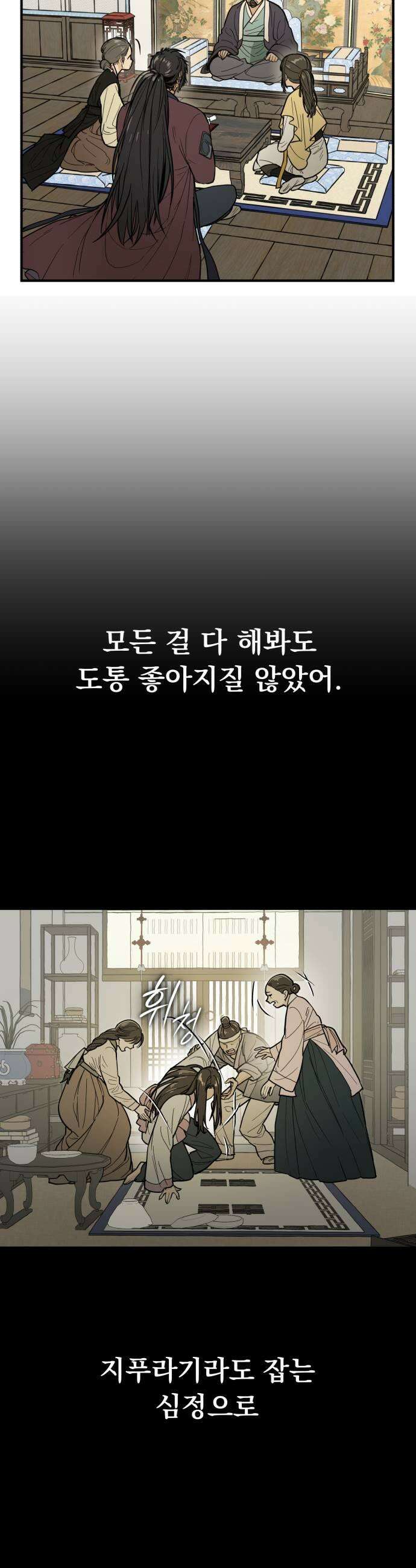 바리, 별을 깨운 천둥 12화 9