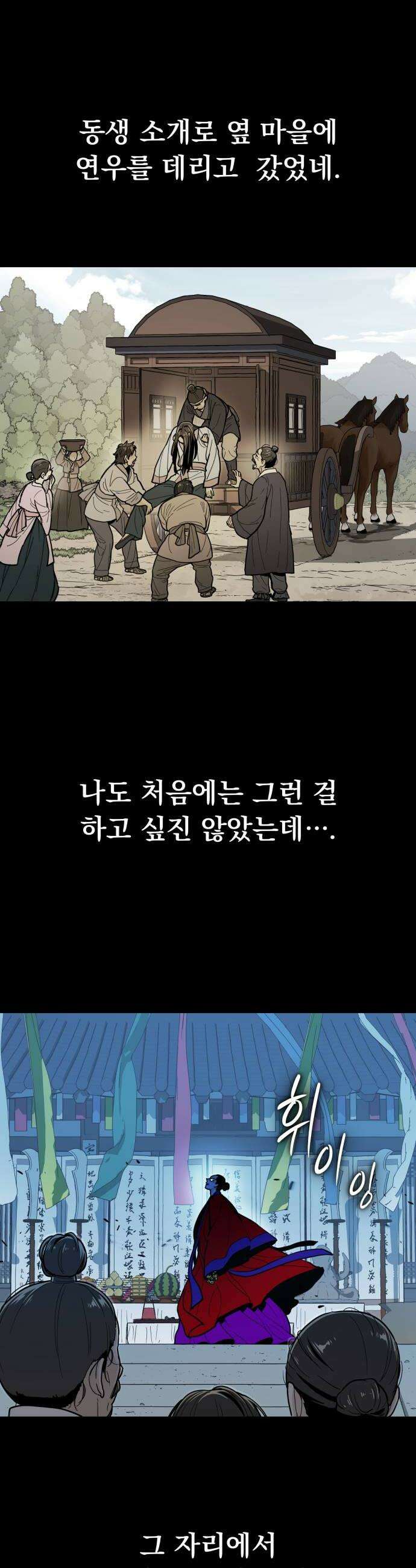 바리, 별을 깨운 천둥 12화 10
