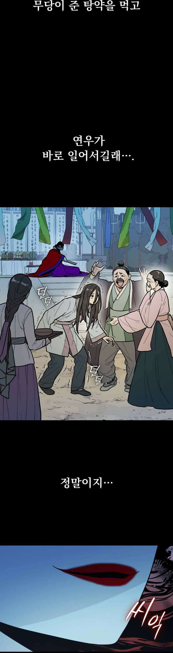 바리, 별을 깨운 천둥 12화 11