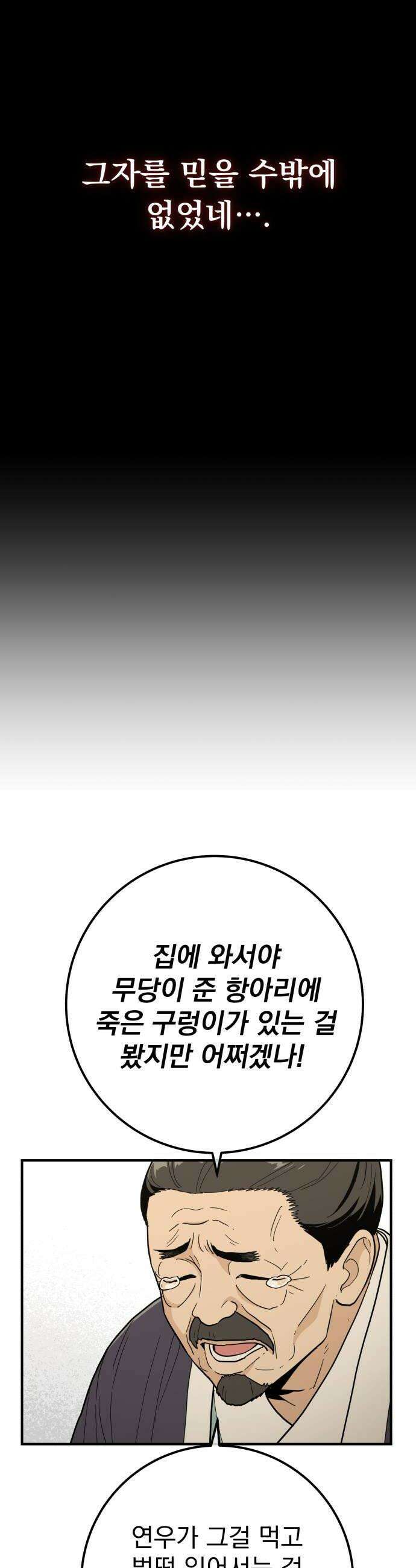 바리, 별을 깨운 천둥 12화 12