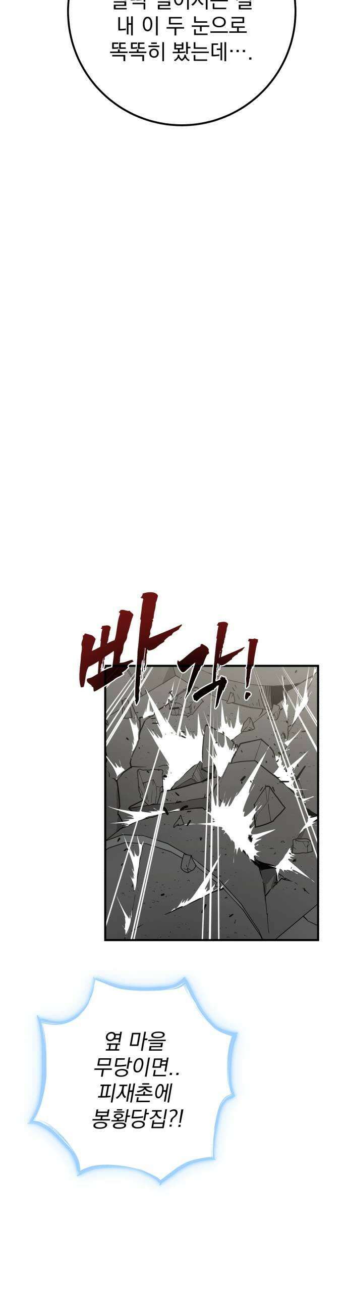 바리, 별을 깨운 천둥 12화 13