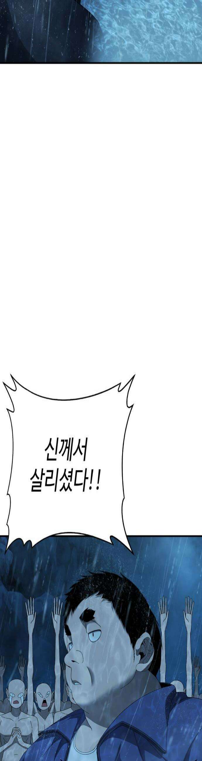 블랙 프라이데이 23화 진화의 시작 4