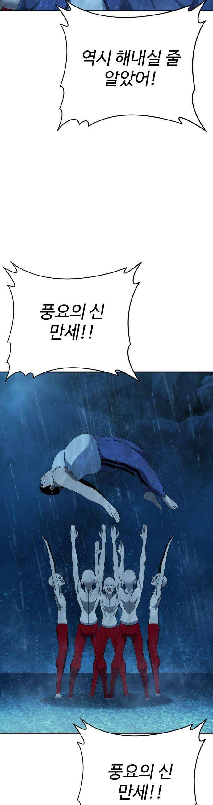 블랙 프라이데이 23화 진화의 시작 5