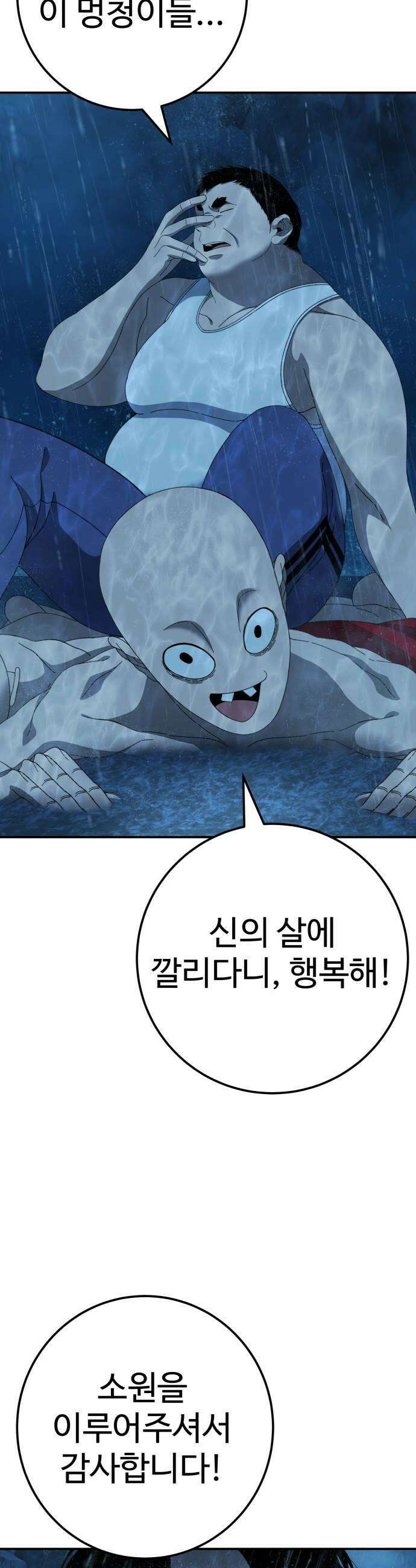 블랙 프라이데이 23화 진화의 시작 7