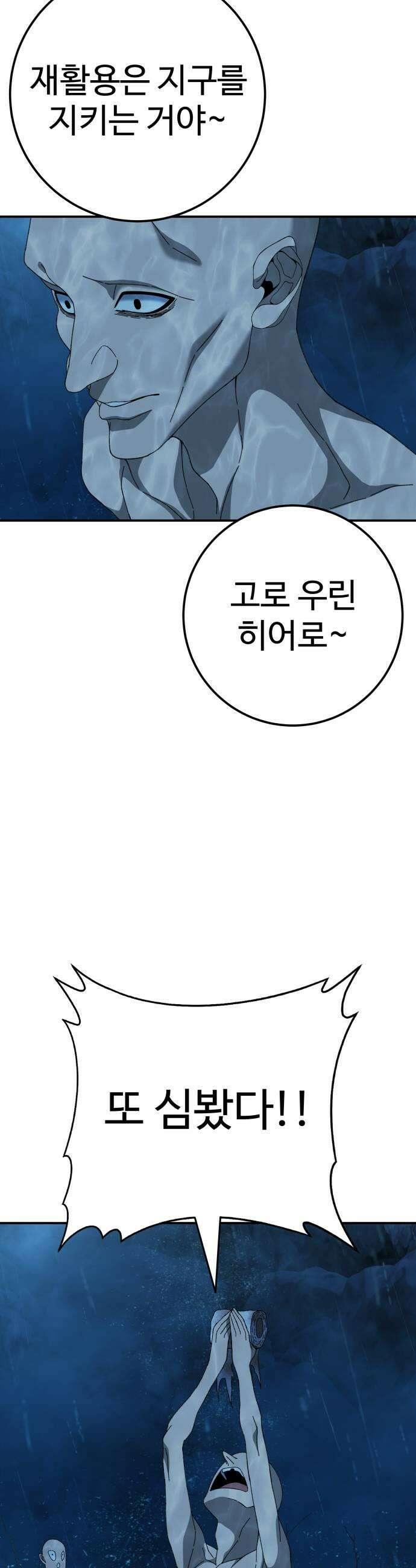 블랙 프라이데이 23화 진화의 시작 13