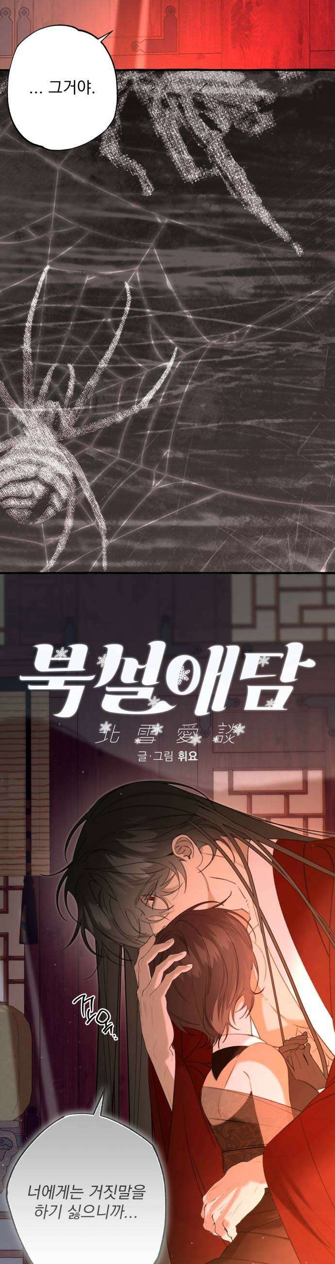 북설애담 70화 7
