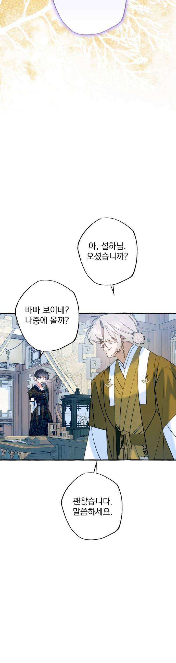 북설애담 71화 5