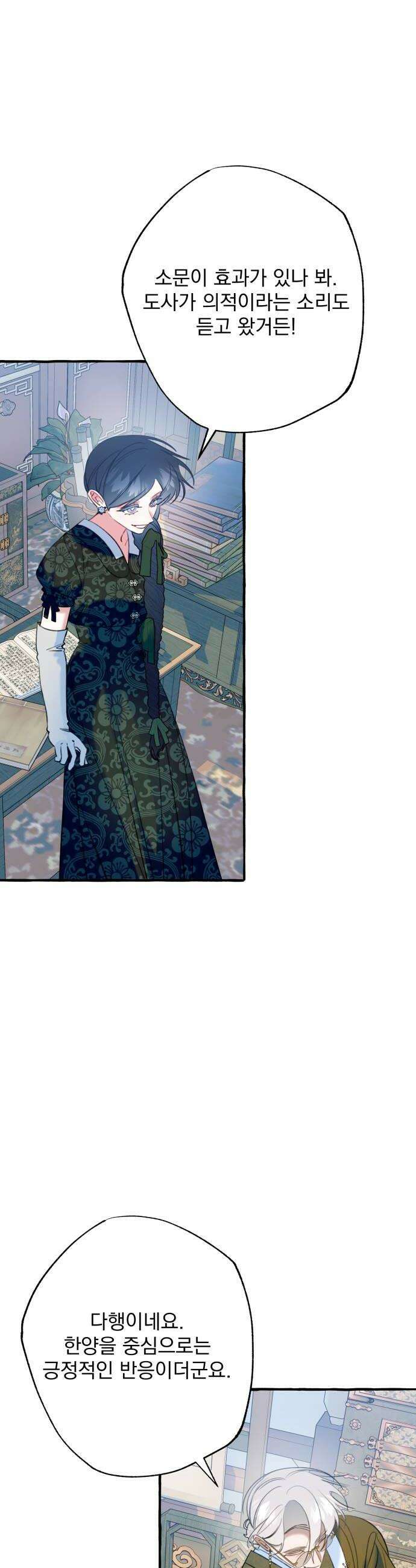 북설애담 71화 6