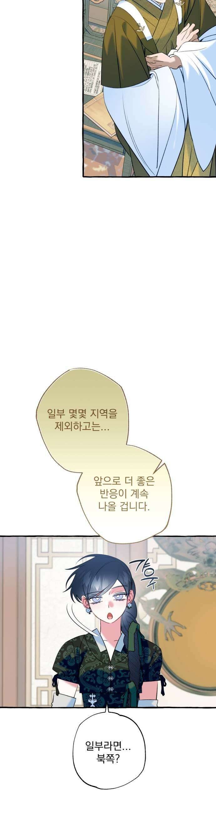 북설애담 71화 7