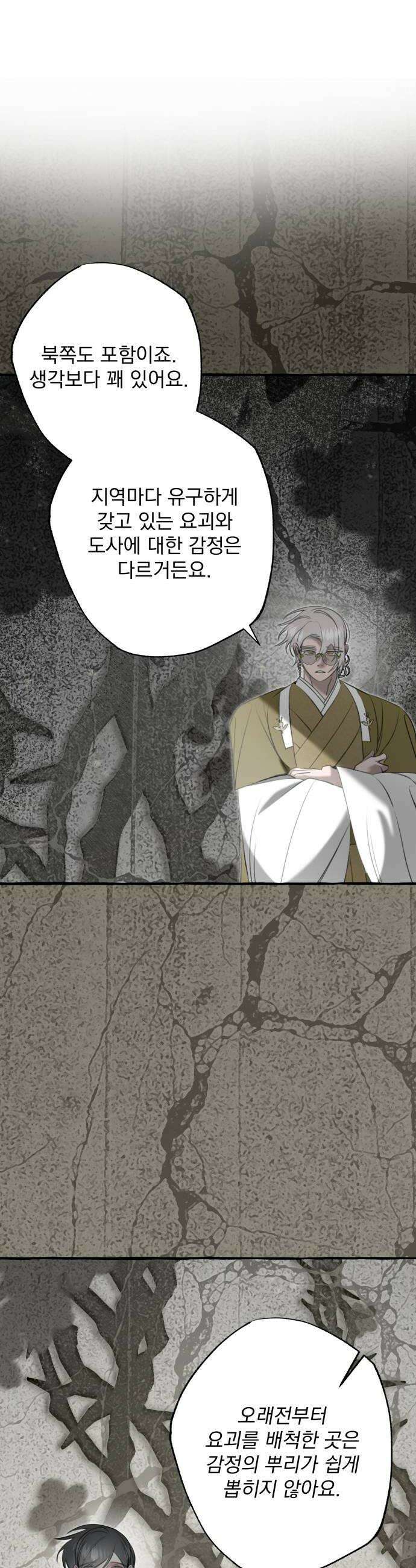 북설애담 71화 8