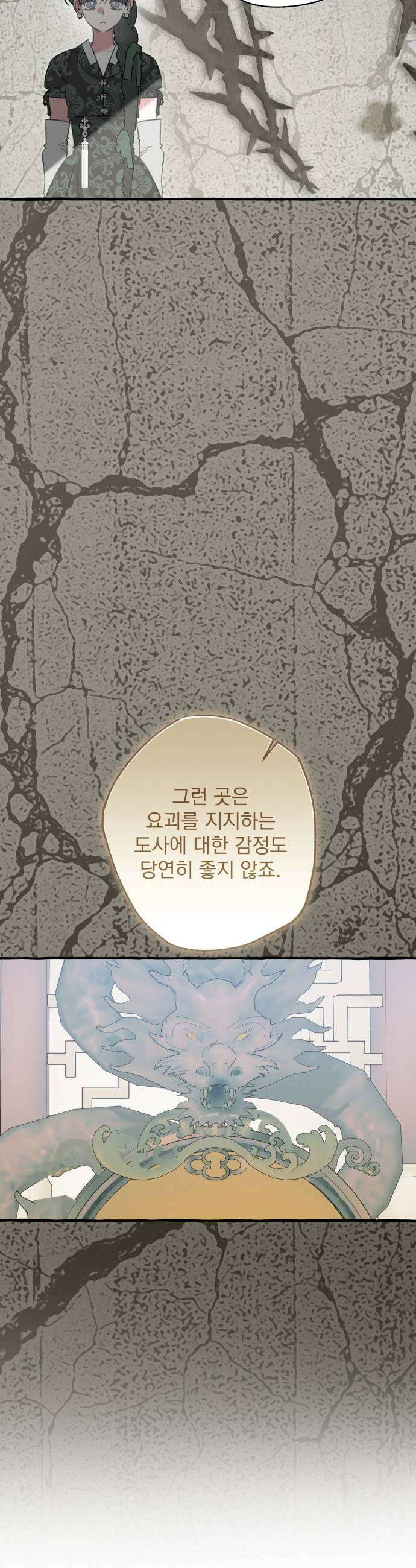 북설애담 71화 9