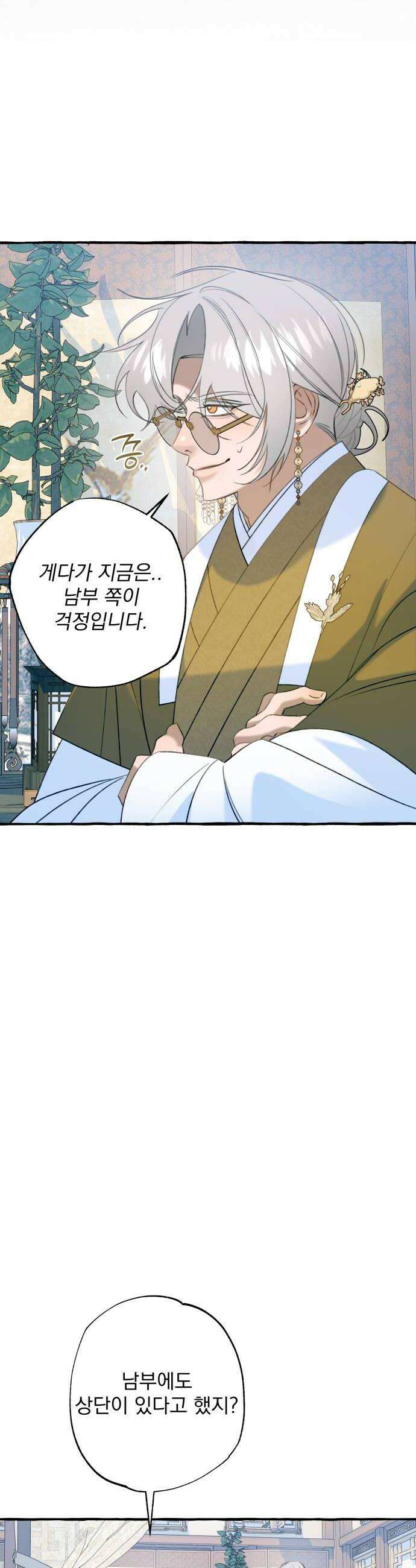 북설애담 71화 10