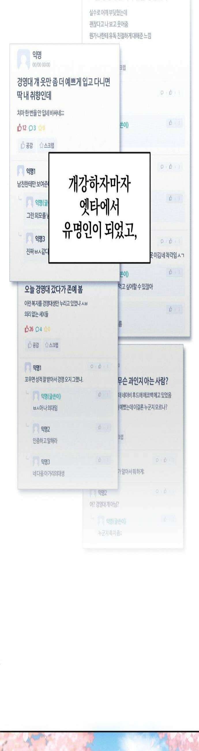 완벽한 게 다인 18화 너만 모르는2 3