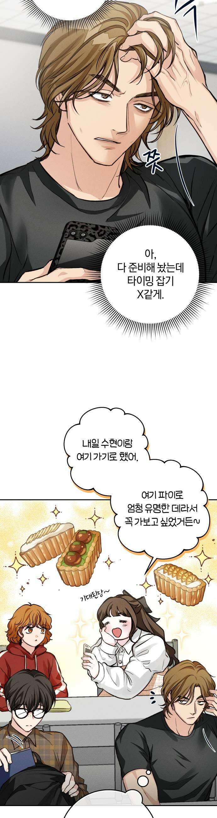 완벽한 게 다인 18화 너만 모르는2 7