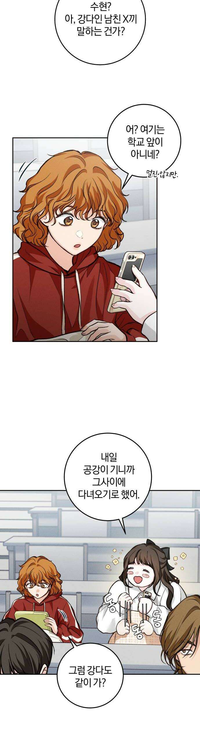 완벽한 게 다인 18화 너만 모르는2 8