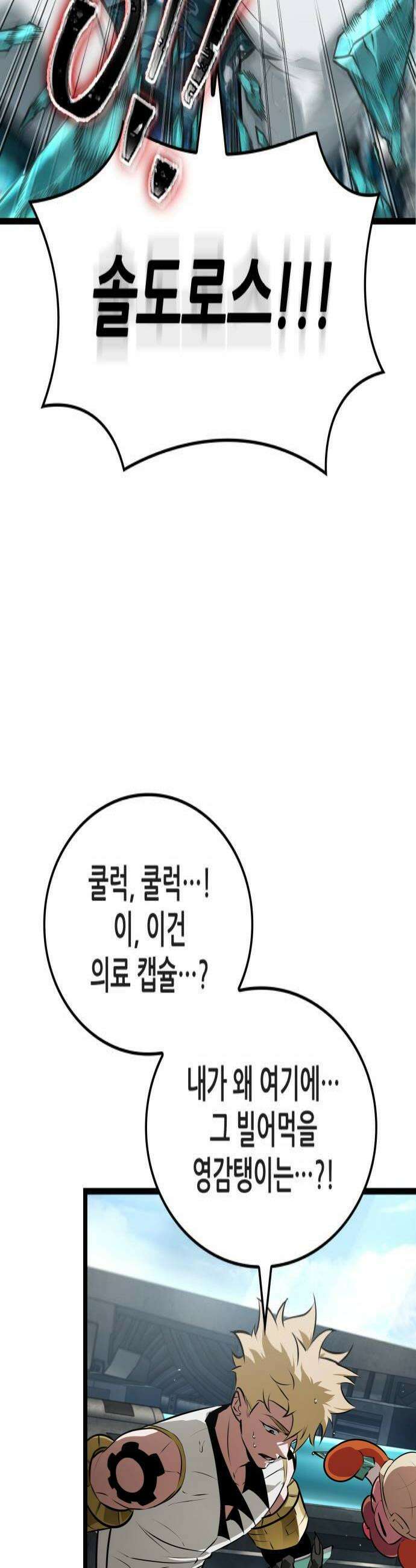 아라드의 빛: 먼저 걷는 자 82화 4