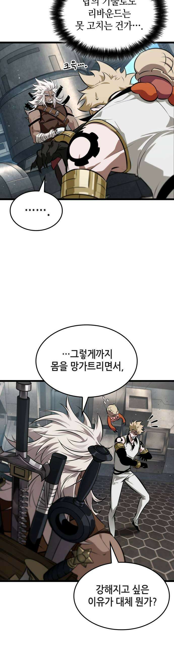 아라드의 빛: 먼저 걷는 자 82화 7