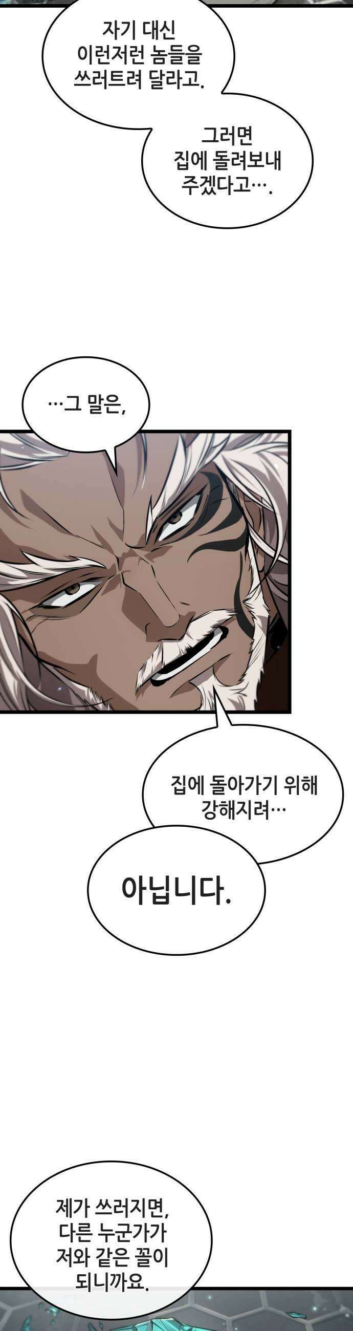아라드의 빛: 먼저 걷는 자 82화 11