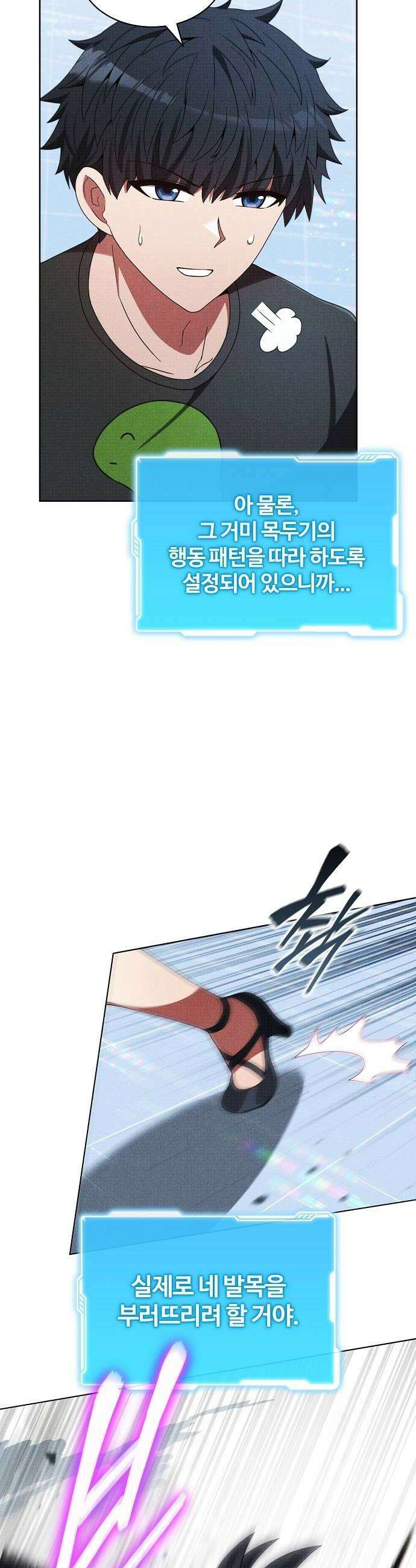 저승파견고용직 50화  세 번째 술식 백식 6