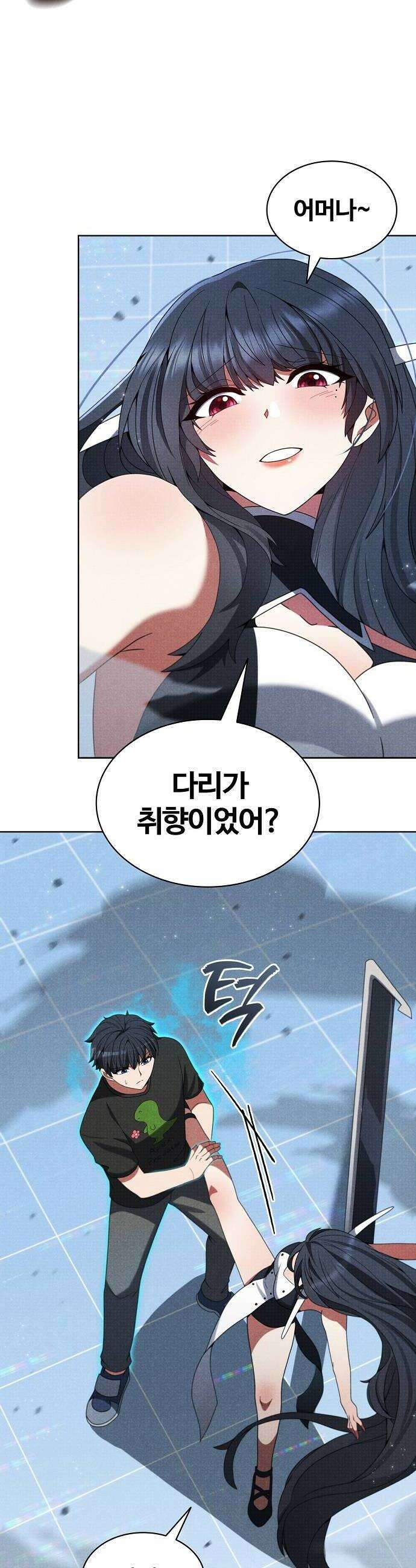 저승파견고용직 50화  세 번째 술식 백식 12