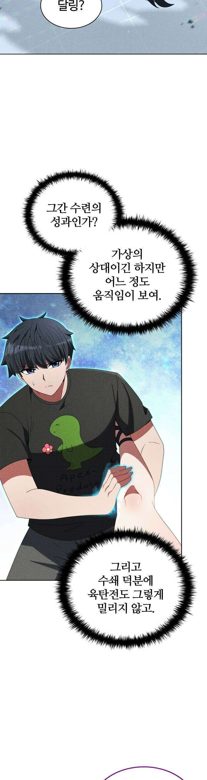 저승파견고용직 50화  세 번째 술식 백식 13