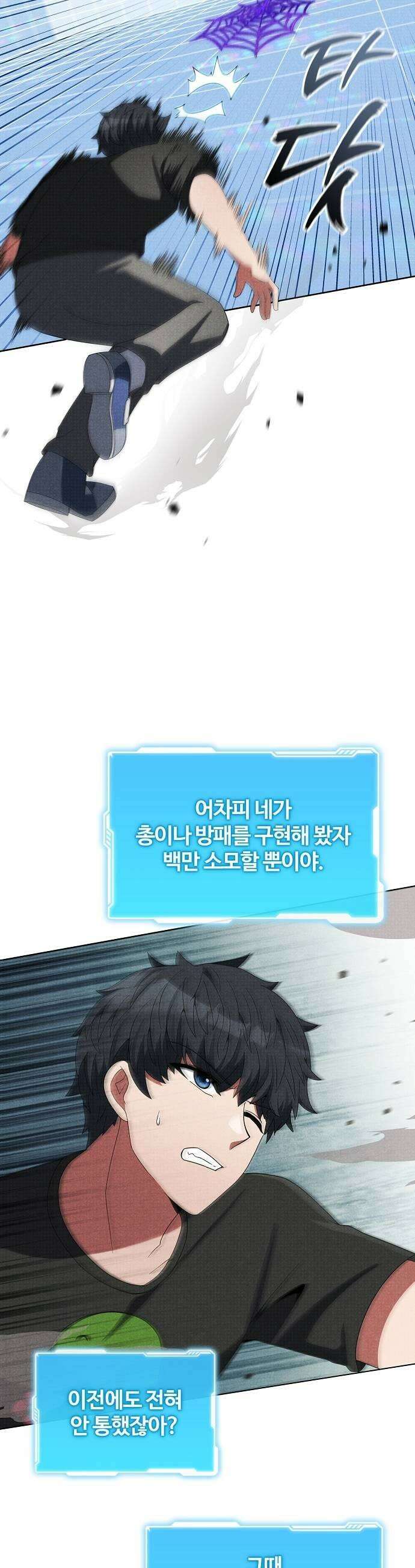 저승파견고용직 50화  세 번째 술식 백식 15