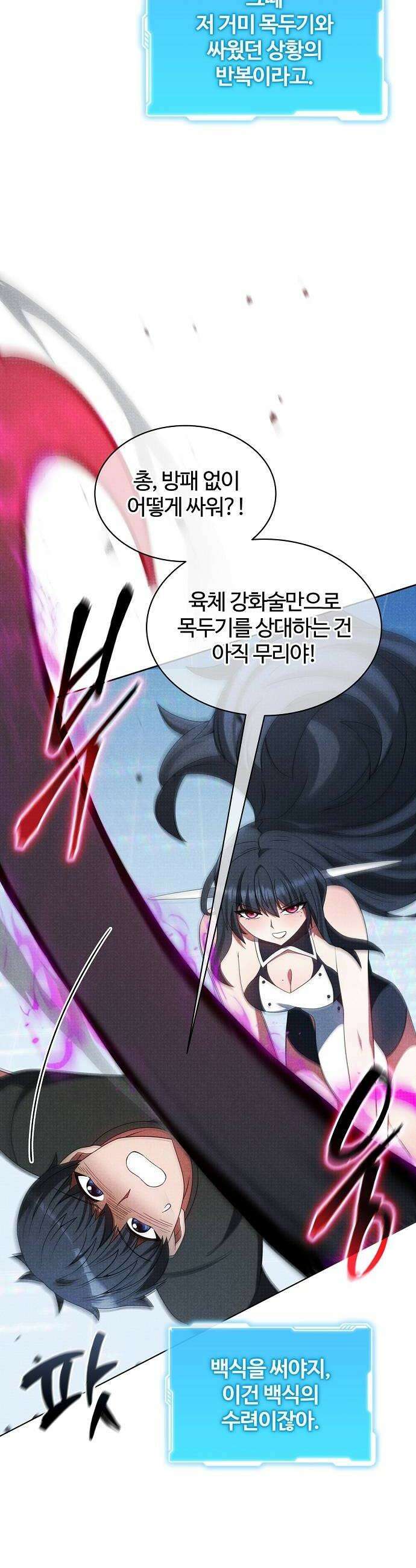 저승파견고용직 50화  세 번째 술식 백식 16