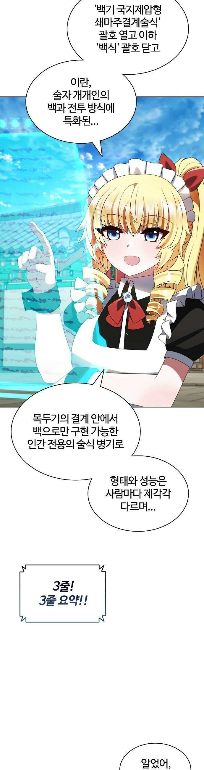저승파견고용직 50화  세 번째 술식 백식 18
