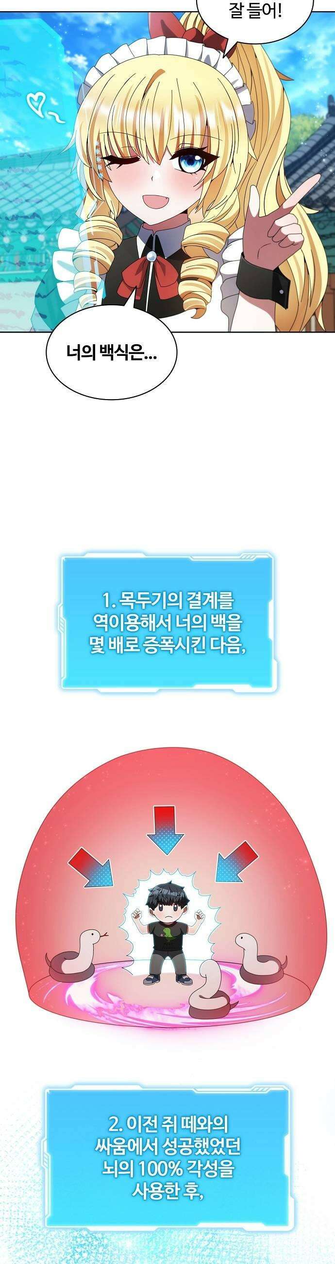 저승파견고용직 50화  세 번째 술식 백식 19
