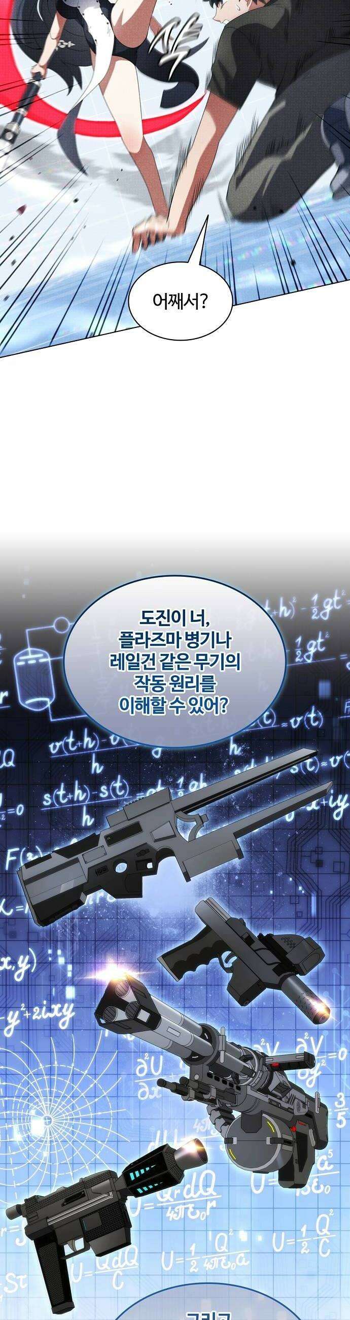 저승파견고용직 50화  세 번째 술식 백식 22