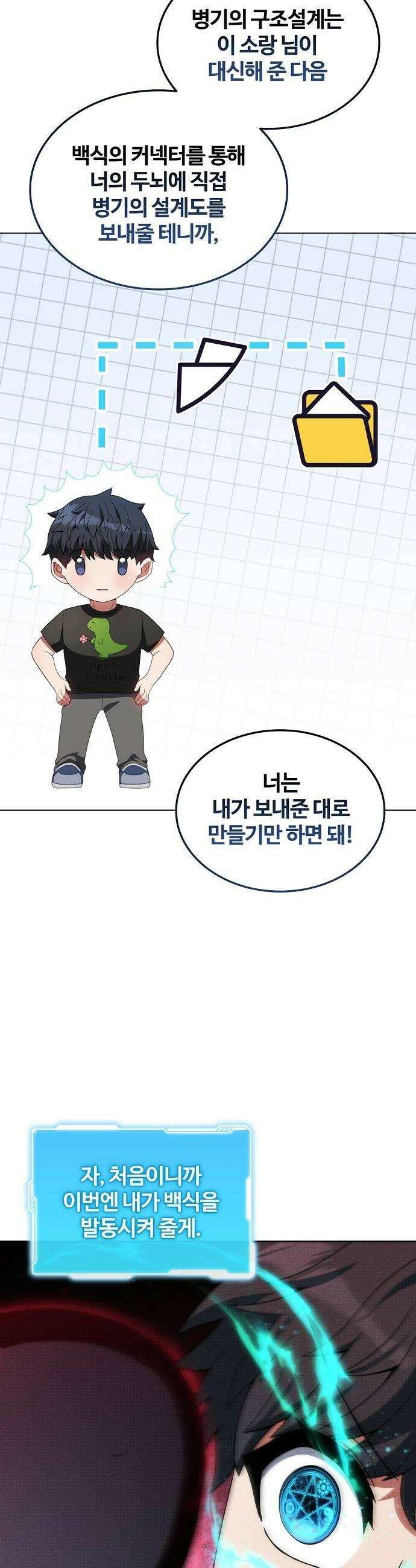 저승파견고용직 50화  세 번째 술식 백식 24