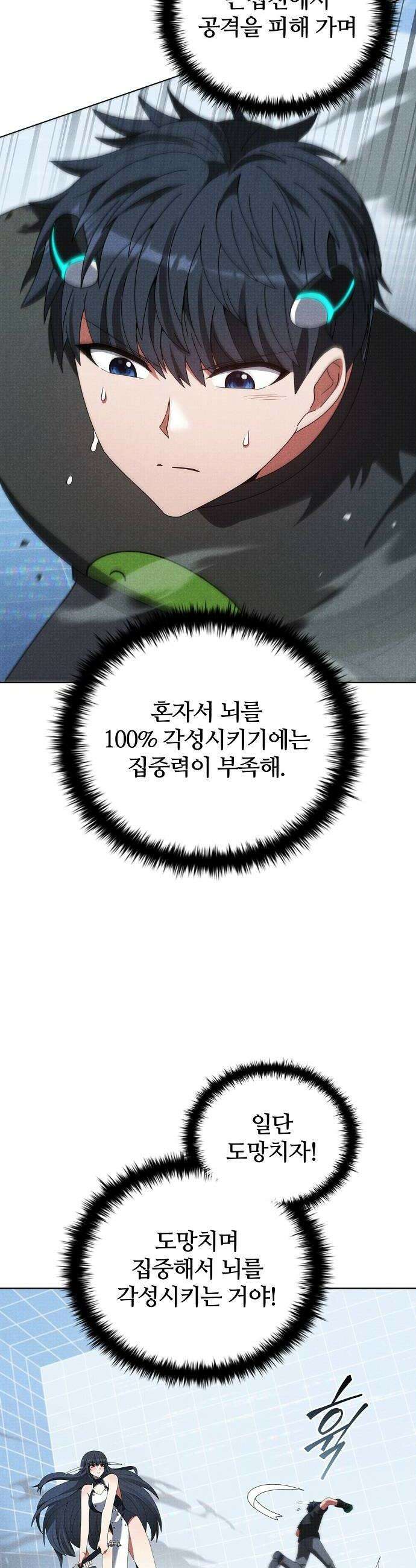 저승파견고용직 50화  세 번째 술식 백식 28