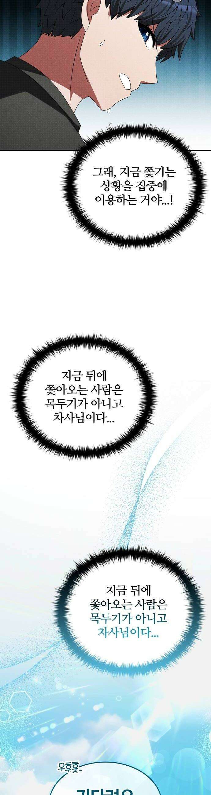 저승파견고용직 50화  세 번째 술식 백식 32
