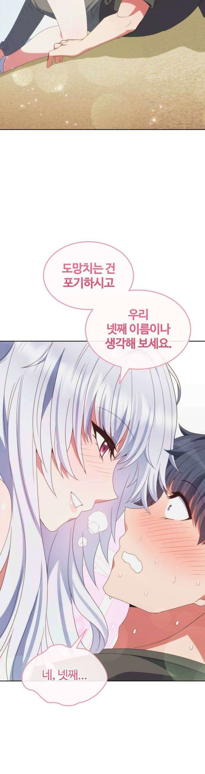저승파견고용직 50화  세 번째 술식 백식 37