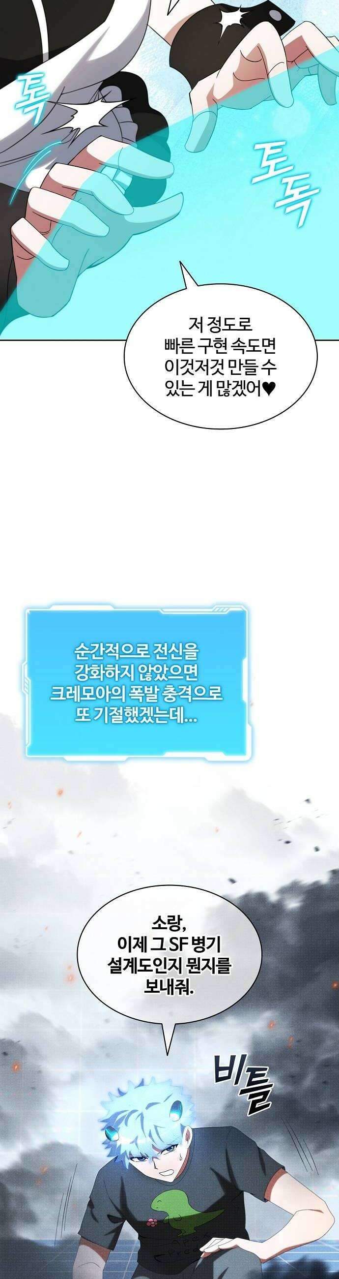 저승파견고용직 50화  세 번째 술식 백식 44