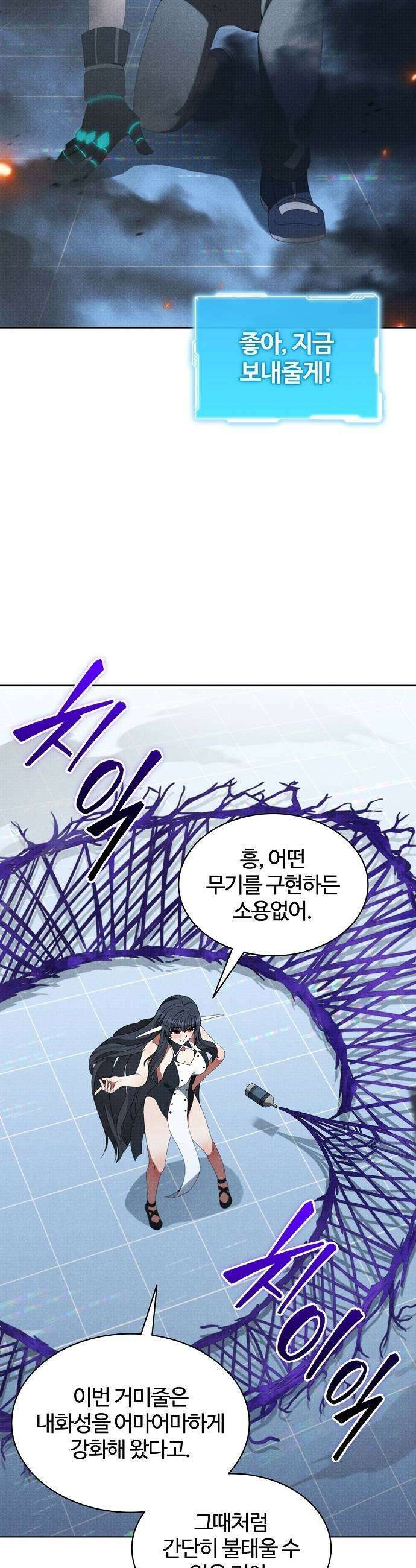 저승파견고용직 50화  세 번째 술식 백식 45