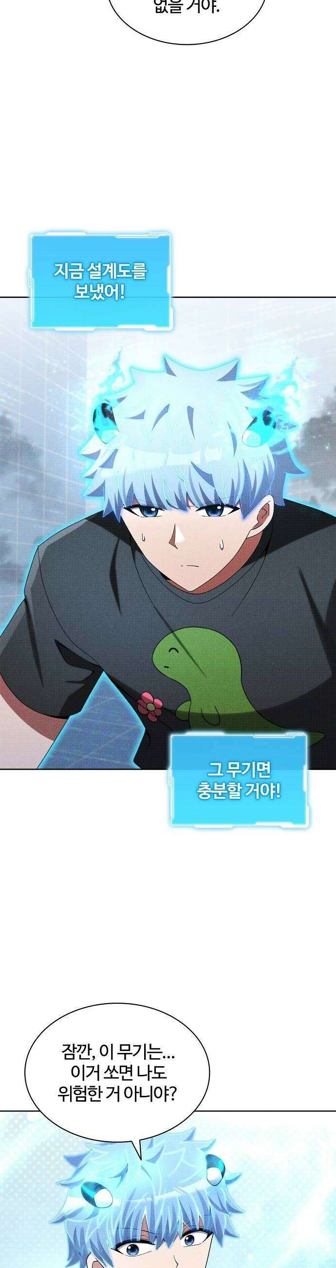 저승파견고용직 50화  세 번째 술식 백식 46
