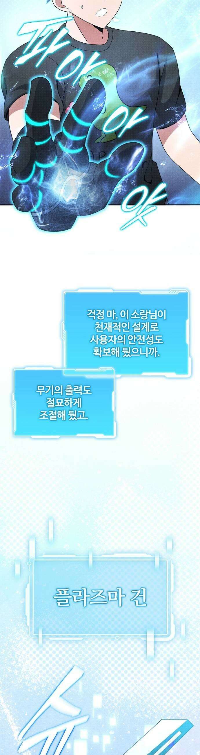저승파견고용직 50화  세 번째 술식 백식 47
